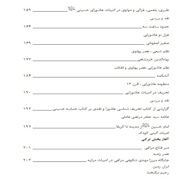 فصلنامه تخصصی ادبیات شیعی رسم محتشم شماره 3 فصلنامه تخصصی ادبیات شیعی رسم محتشم شماره 3