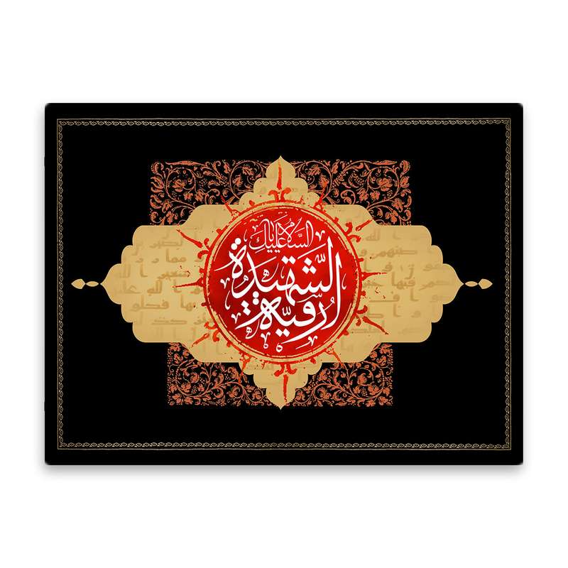 کاشی اطلس آبی طرح  سلام علیک شهیده رقیه مدل T4752