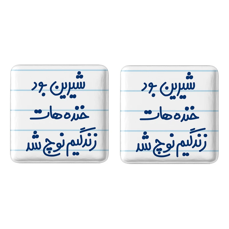 مگنت خندالو مدل شیرین بود خنده هات زندگیم نوچ شد کد 6672 مجموعه 2 عددی