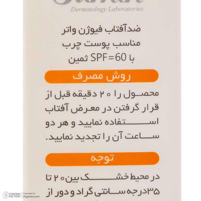 کرم ضد آفتاب بی‌رنگ صورت ثمین SPF 60 مدل Fusion Water ‌محافظ UVA ، UVB مناسب برای پوست‌های چرب حجم 50 میلی‌لیتر