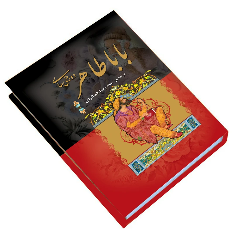 عکس شماره 2 : کتاب دوبیتی های بابا طاهر انتشارات داریوش