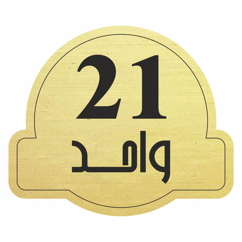 تابلو راهنما مدل واحد 21 کد 300