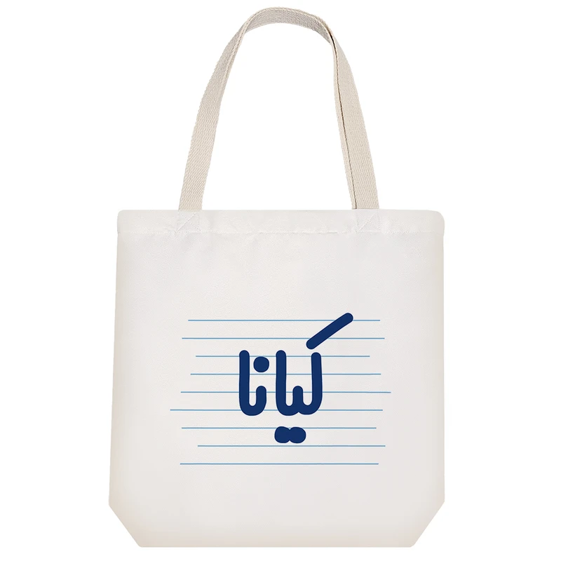 ساک خرید خندالو طرح کیانا کد 3704