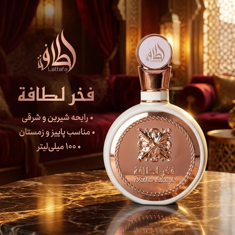 ادو پرفیوم  زنانه لطافه مدل فخر  حجم 100 میلی لیتر