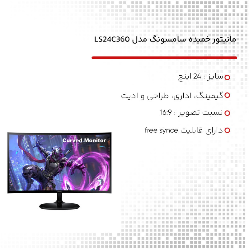 مانیتور خمیده 24 اینچ سامسونگ مدل Essential LS24C360EAMXUE
