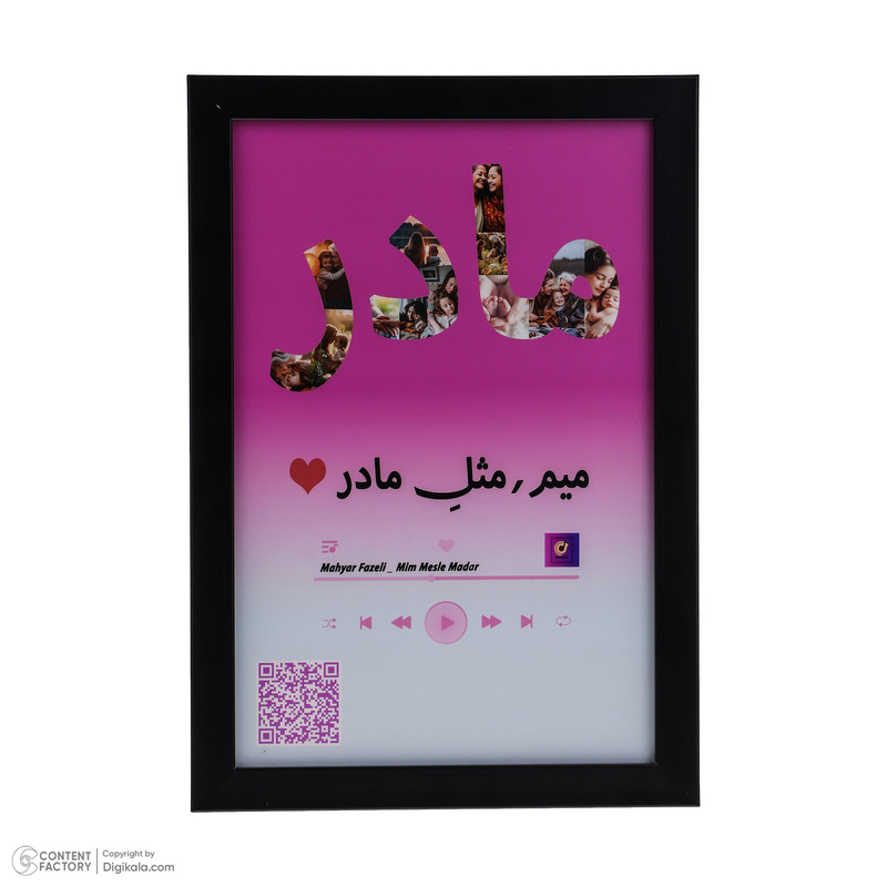 تابلو موزیکال مدل مادر