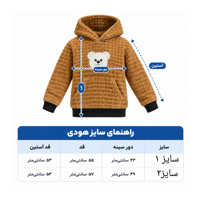 هودی بچگانه تدی دورو کد 02 طرح میله‌ای 