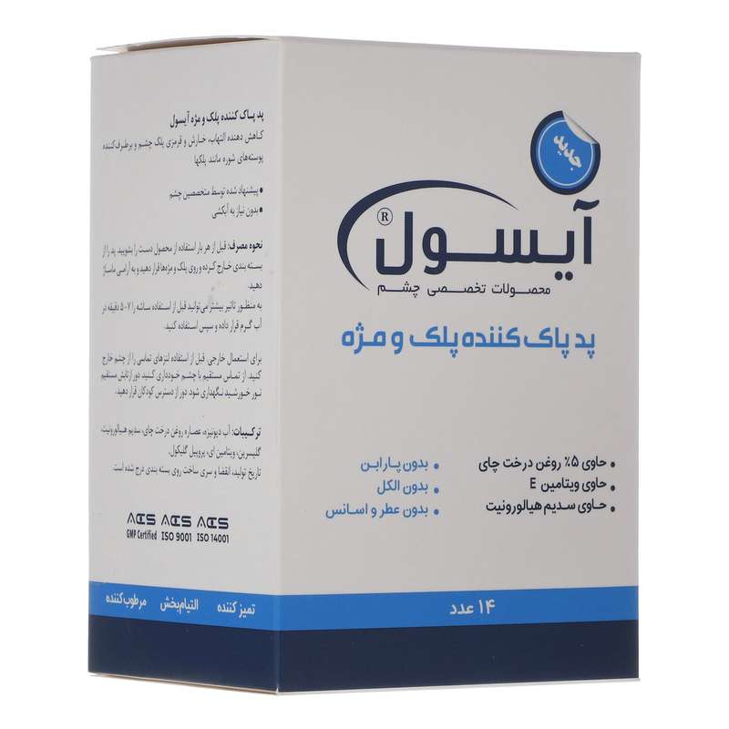 پد پاک کننده پلک و مژه آیسول مدل warming بسته 14 عددی پد پاک کننده پلک و مژه آیسول مدل warming بسته 14 عددی