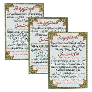 دعای وسعت رزق کد 02 بسته 3 عددی