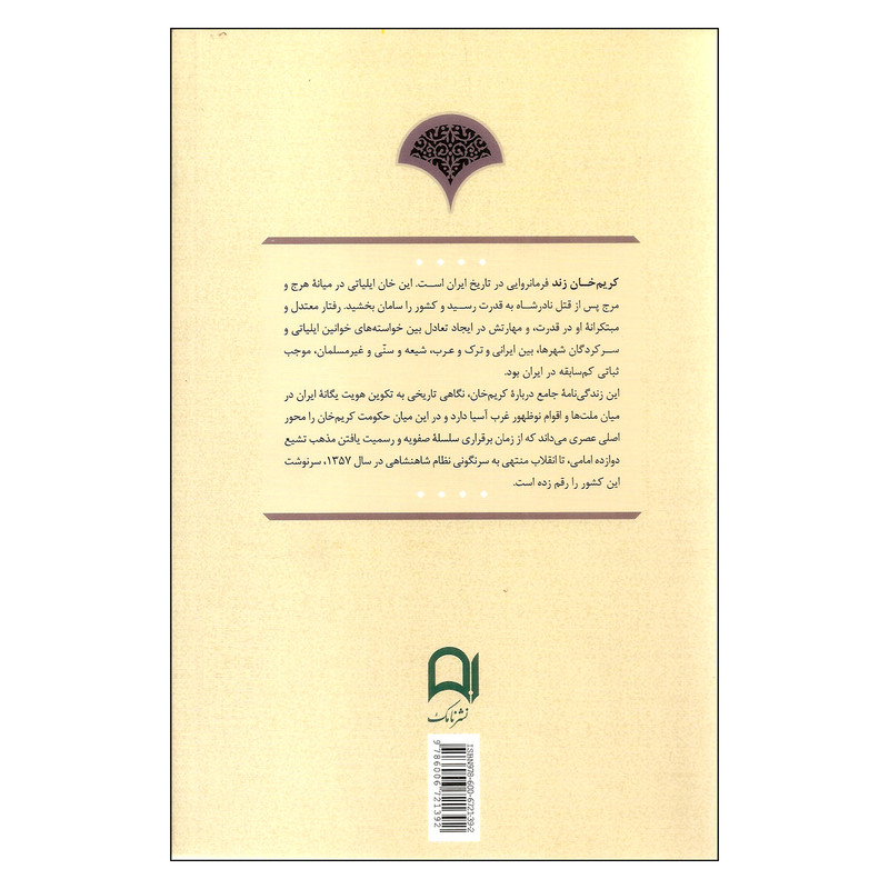 کتاب کریم خان زند اثر جان پری نشر نامک کتاب کریم خان زند اثر جان پری نشر نامک