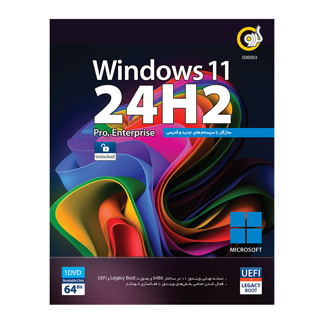 نرم افزار Windows 11 24H2 Pro,Enterprise UEFI 64-bit نشر گردو