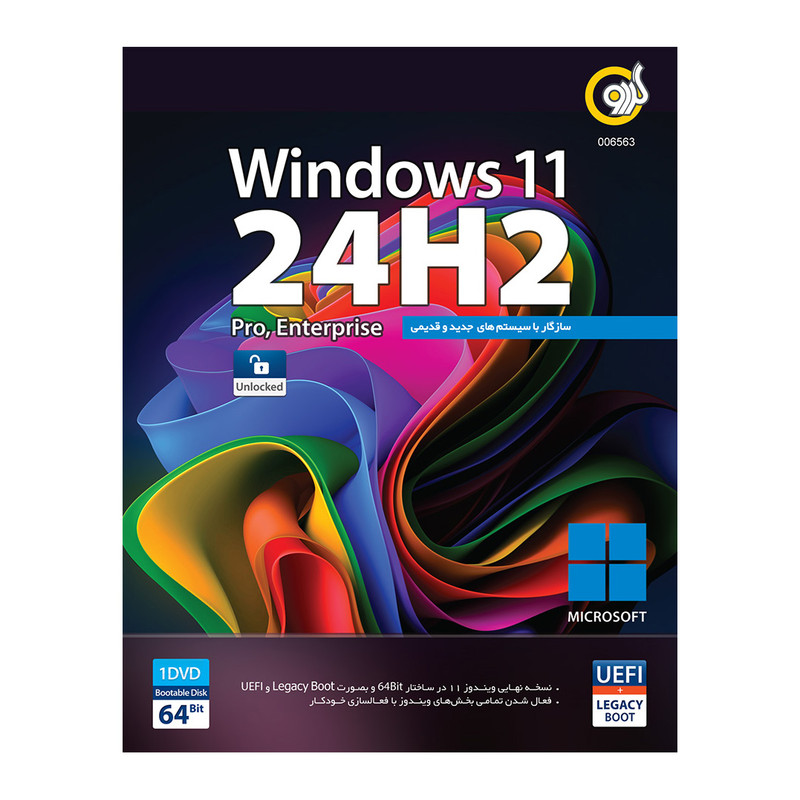 نرم افزار Windows 11 24H2 Pro,Enterprise UEFI 64-bit نشر گردو