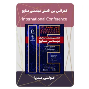 ویدئو آموزشی کنفرانس بین المللی مهندسی صنایع نشر مبتکران