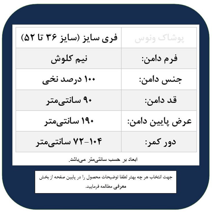 دامن زنانه مدل نخی نیم کلوش کد 101B