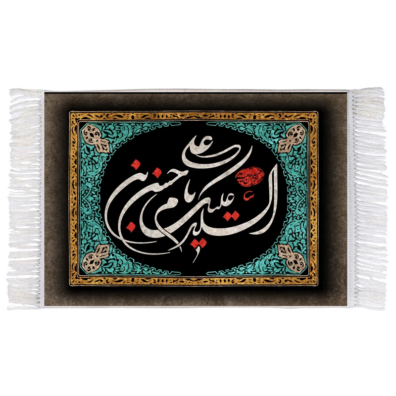 فرش ماشینی دیوارکوب اطلس آبی مدل سلام علیک یا حسین بن علی T4509