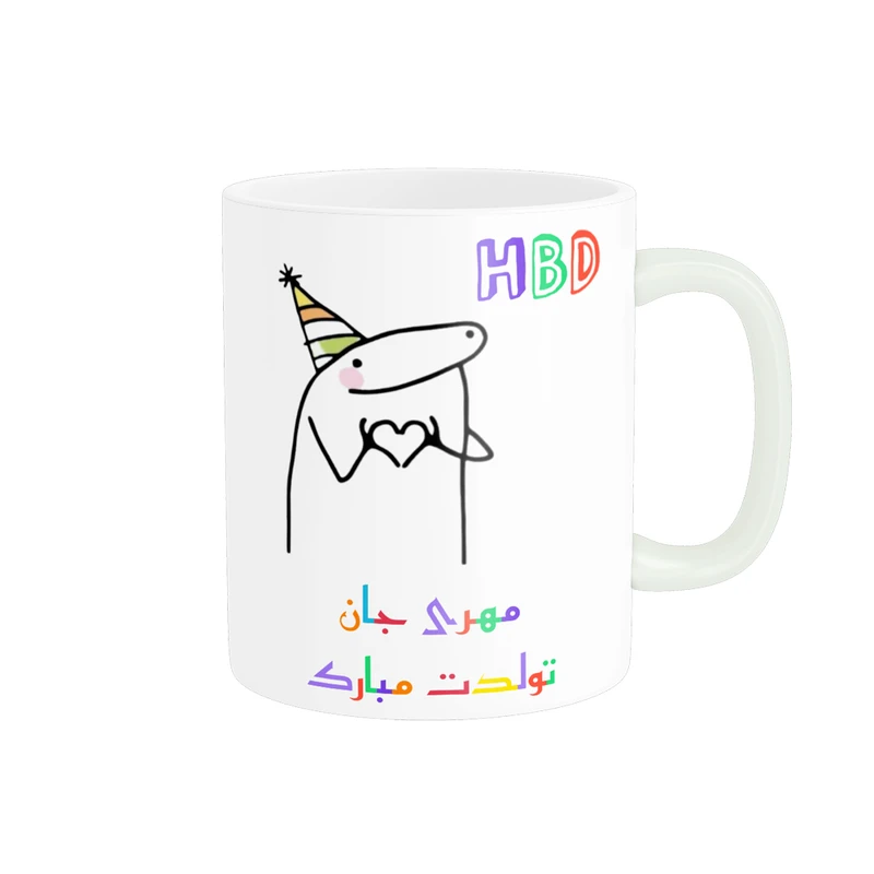 ماگ ناریکو طرح تولدت مبارک مدل مهر ماهی کد a041