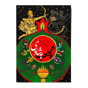 کارت پستال ویندی دیزاین مدل  venus01 طرح شب یلدا