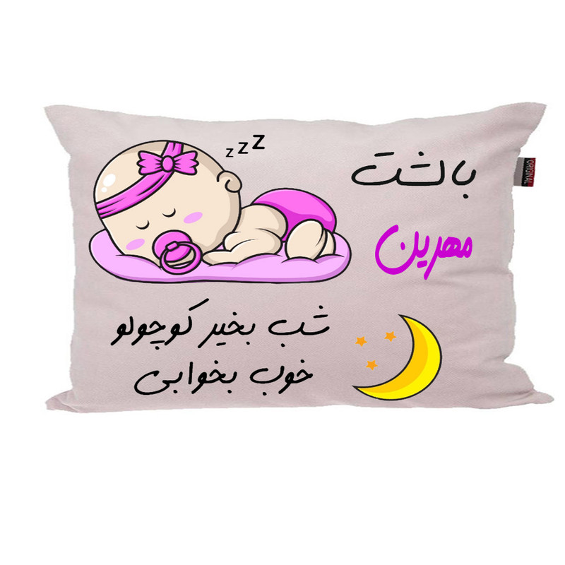 بالش ناریکو مدل نوزاد طرح دخترانه اسم مهرین کد 02486