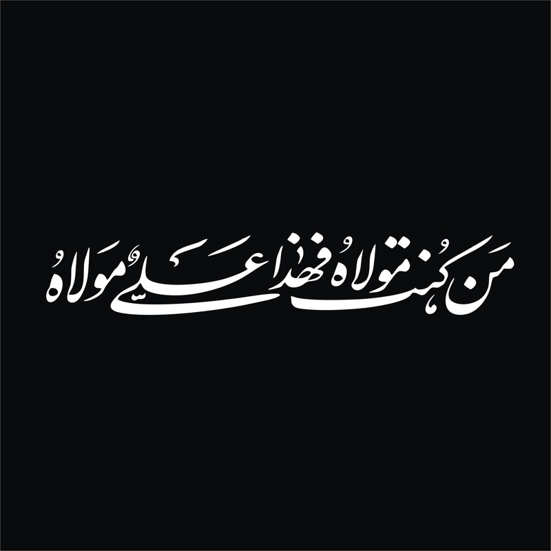 برچسب بدنه خودرو لیزارد مدل مذهبی طرح غدیر کد LZD-529 