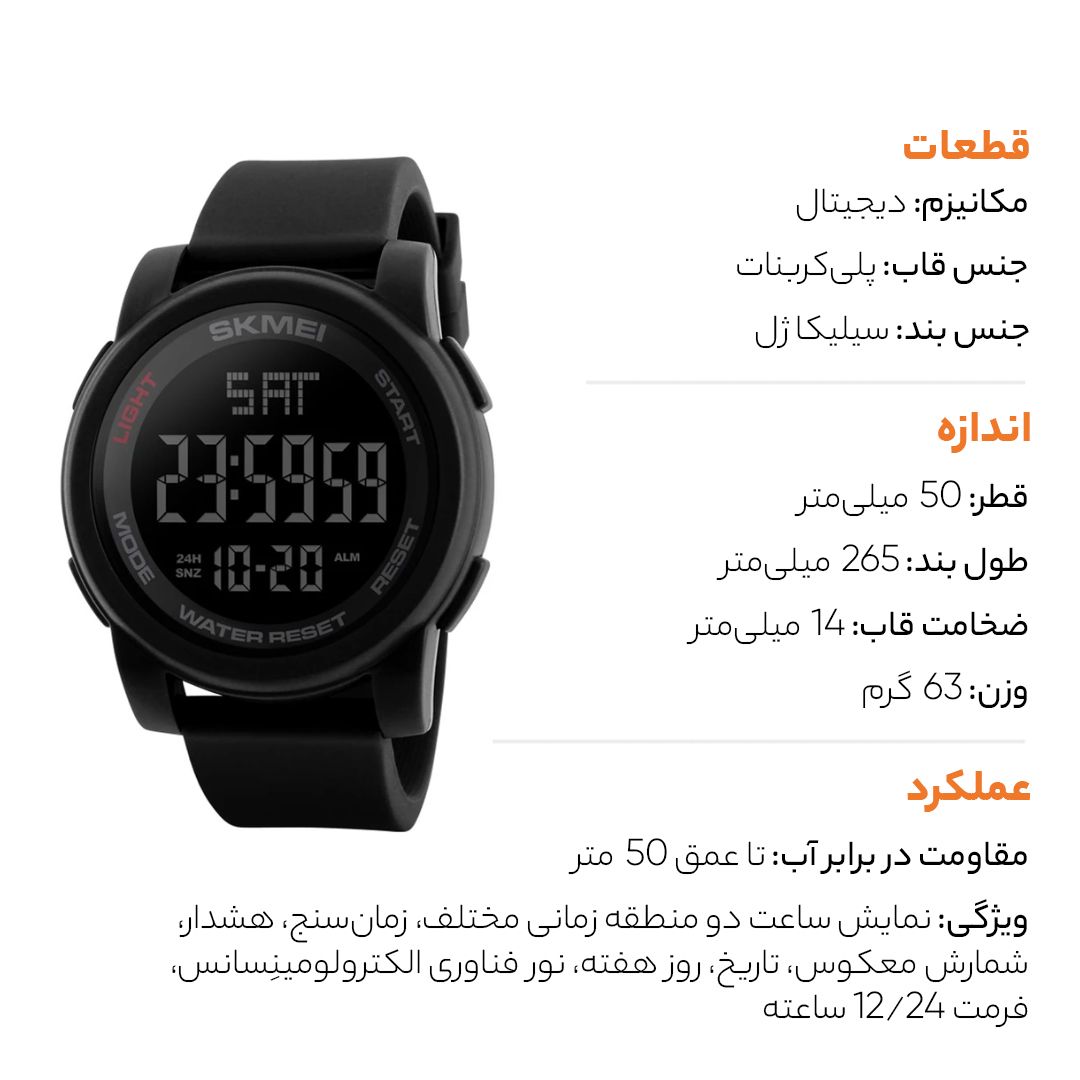 ساعت مچی دیجیتال مردانه اسکمی مدل 1257 -  - 9