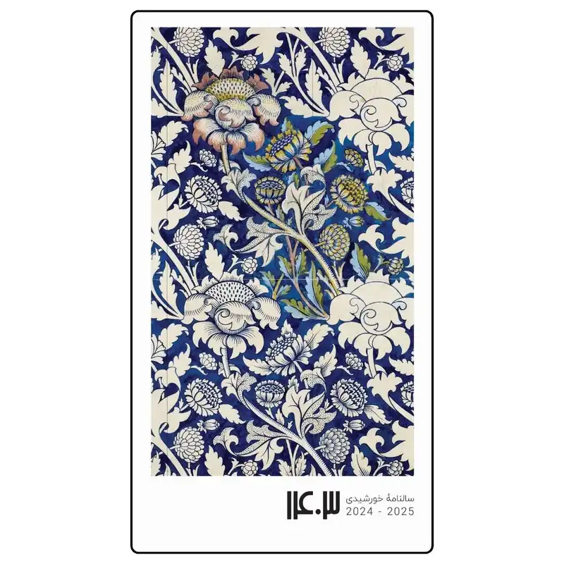 تقویم جیبی سال 1403 کد c03