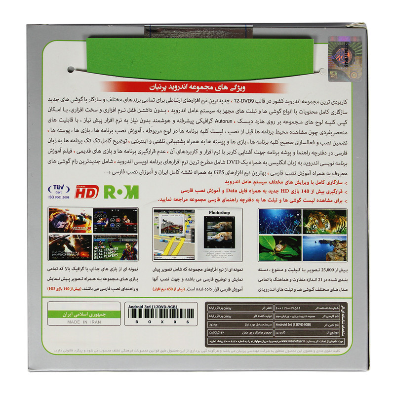مجموعه نرم افزار اندروید Android نشر پرنیان