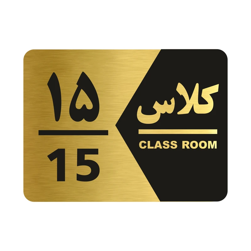 تابلو راهنما طرح کلاس پانزده مدل NG1415