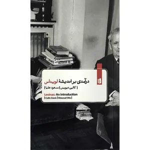 کتاب درآمدی بر انديشه لويناس اثر كالين ديويس نشر بيدگل