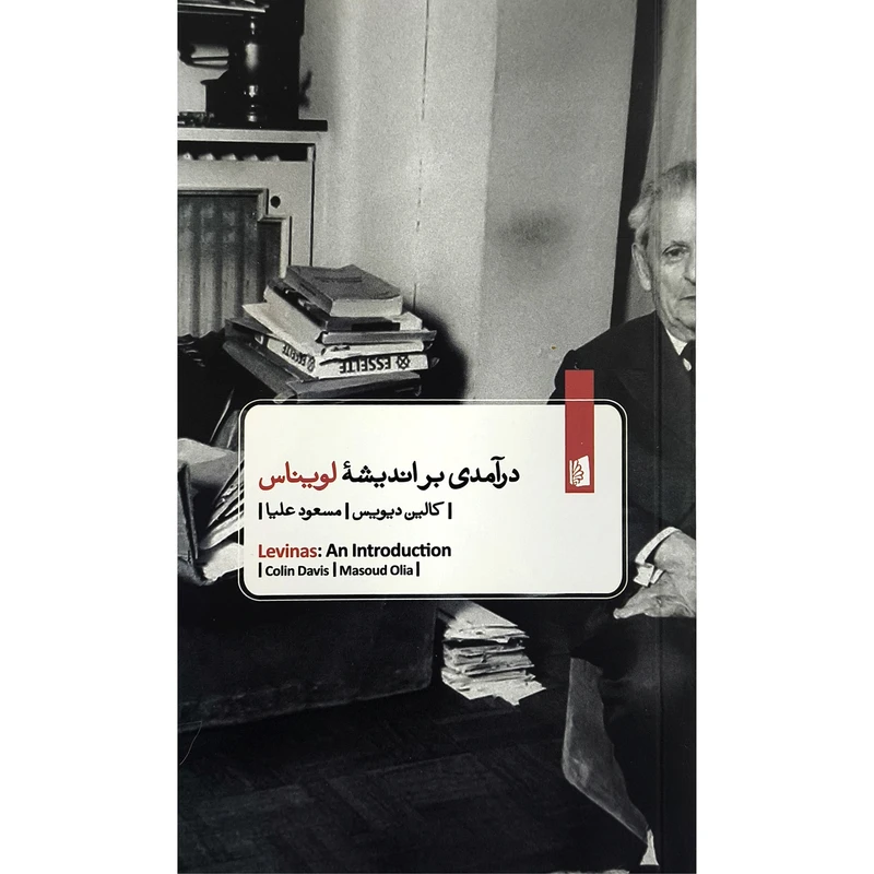 کتاب درآمدی بر انديشه لويناس اثر كالين ديويس نشر بيدگل