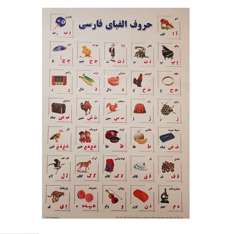برچسب مدل الفبای فارسی کد BAL1 