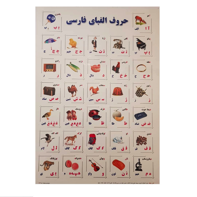 برچسب مدل الفبای فارسی کد BAL1 