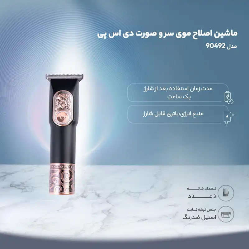 ماشین اصلاح موی سر و صورت دی اس پی مدل 90492