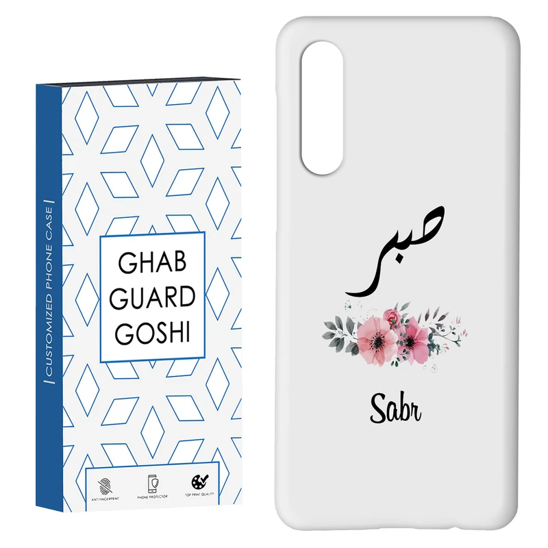 کاور قاب گارد گوشی طرح صبر کد Dimo-141 مناسب برای گوشی موبایل سامسونگ GALAXY A50 / A30s  