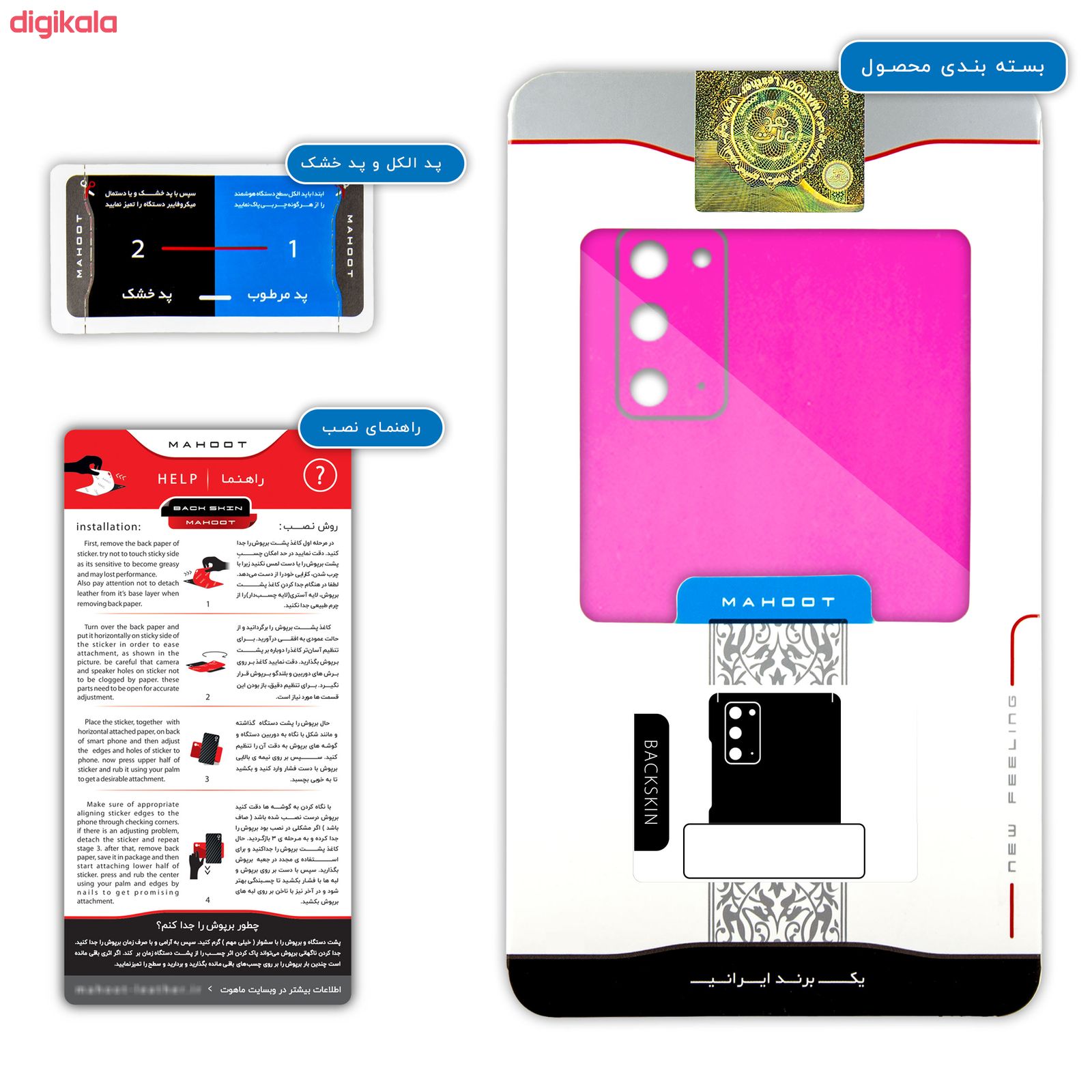 برچسب پوششی ماهوت مدل Phosphorus-Pink مناسب برای گوشی موبایل سامسونگ Galaxy Note20 main 1 2
