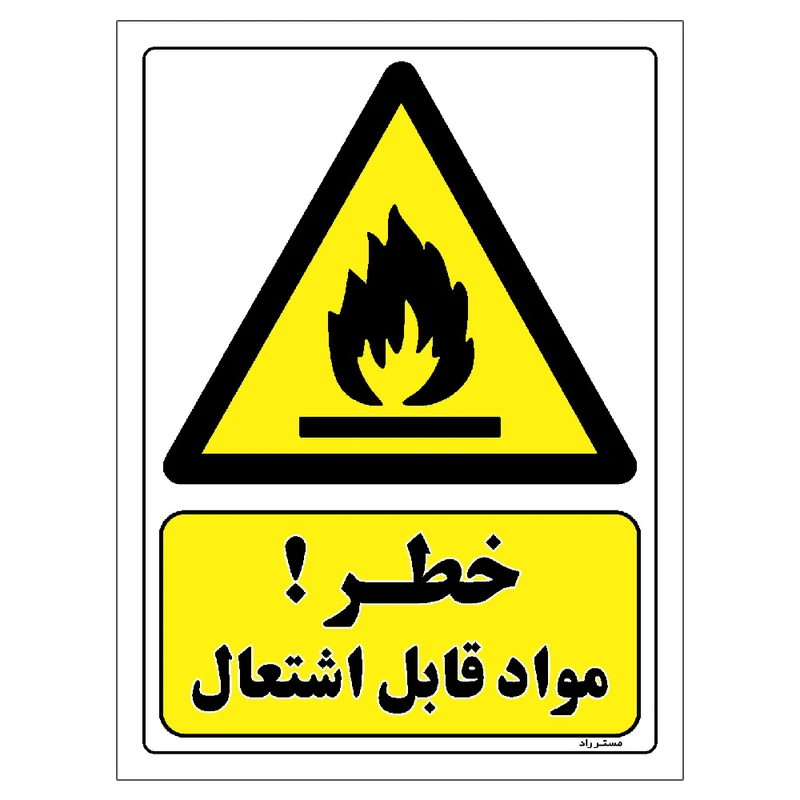 برچسب ایمنی مستر راد طرح خطر مواد قابل اشتعال مدل HSE-OSHA-364