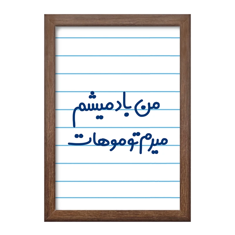 تابلو خندالو طرح من باد میشم میرم تو موهات  کد 6721