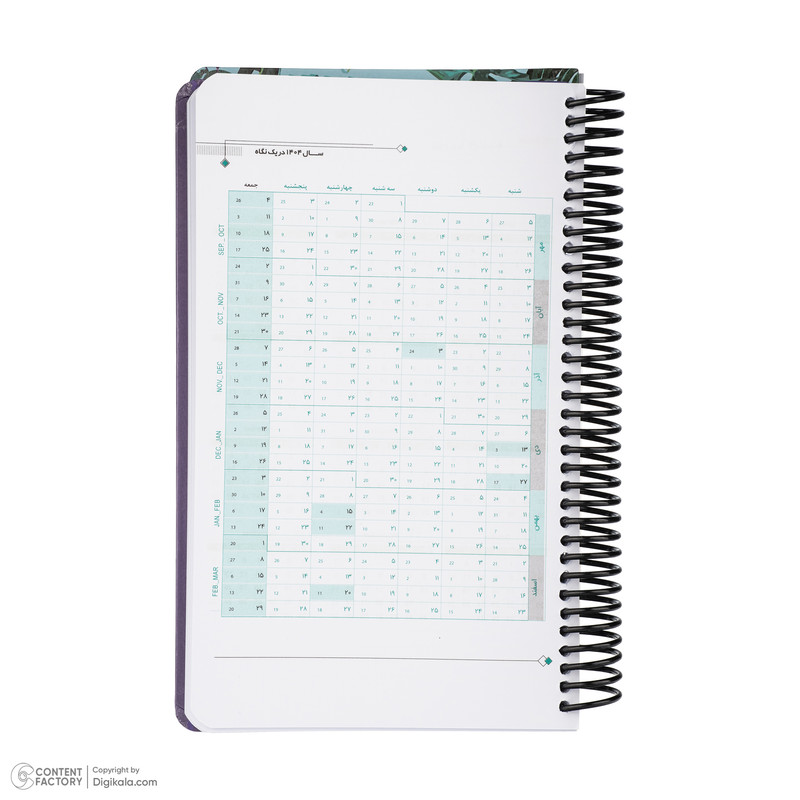 سالنامه سال 1404 آفاق مدل بنفشه کد 118595