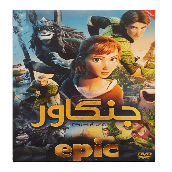انیمیشن جنگاور اثر کریس ودج