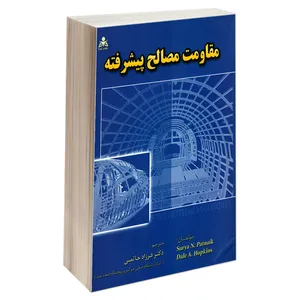 کتاب مقاومت مصالح پیشرفته اثر دال هوپکینز و سوریا ان پانتایک نشر امید انقلاب