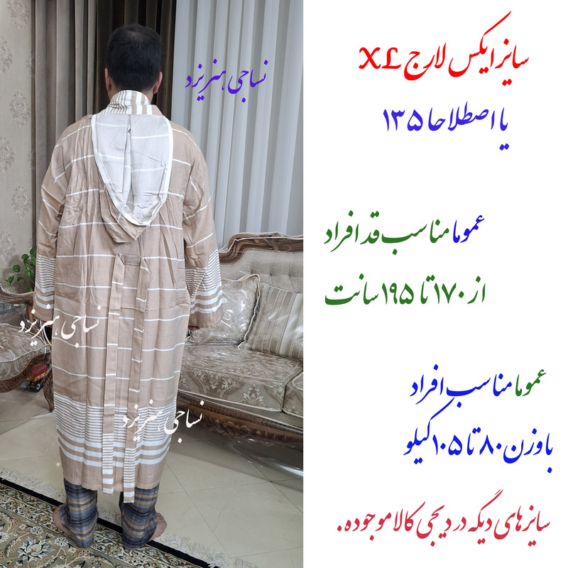حوله پالتویی نساجی هنر یزد مدل خطی رهام سایز 135