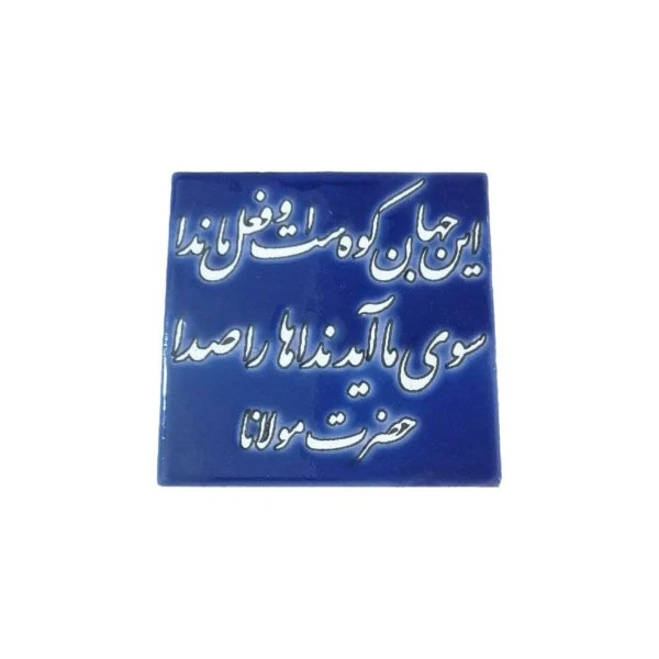 کاشی مدل شعر  کد 006