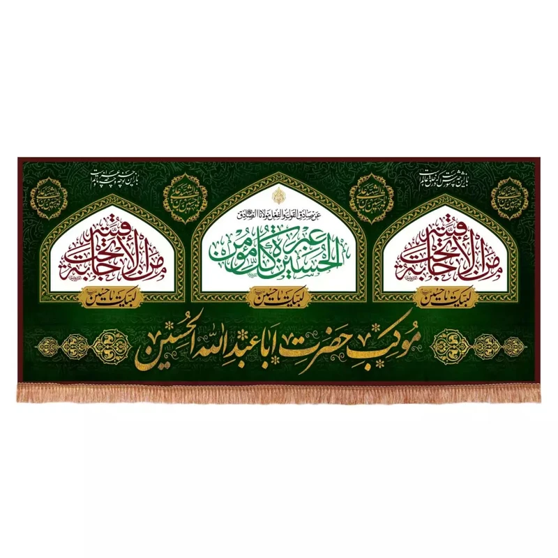 پرچم خدمتگزاران مدل کتیبه محرم طرح موکب حضرت اباعبدالله الحسین علیه السلام کد 40003167