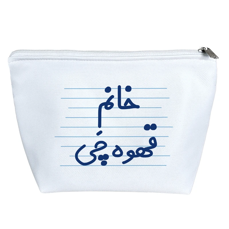 کیف لوازم آرایش دخترانه خندالو مدل خانم قهوه چی کد 4066