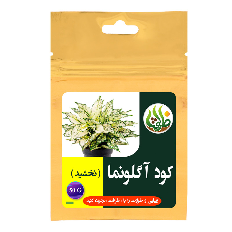 کود کامل تقویتی آگلونما ظرافت مدل KO21025 وزن 50 گرم