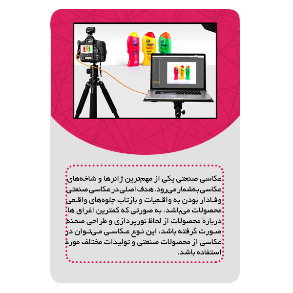 ویدئو آموزش عکاسی تجاری و نور پردازی نشر برج