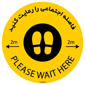 برچسب ایمنی مستر راد طرح لطفا فاصله اجتماعی را رعایت فرمایید کد HSE1317