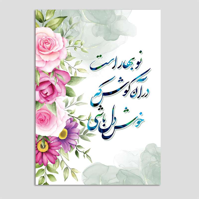 کارت پستال مدل عید نوروز بسته 10 عددی