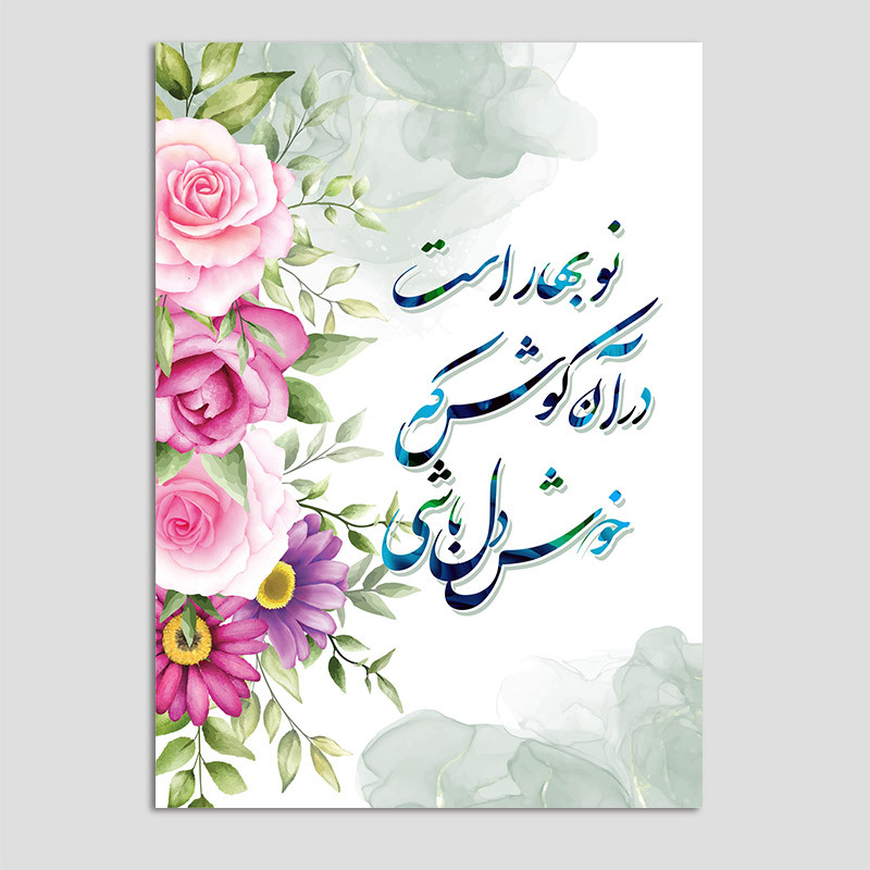 کارت پستال مدل عید نوروز بسته 10 عددی