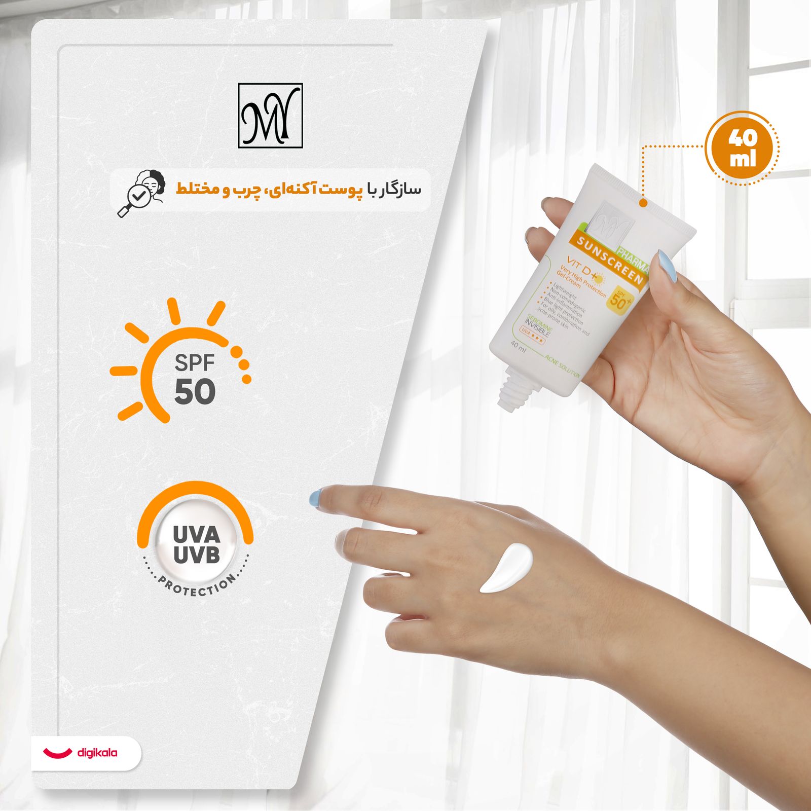 کرم ضدآفتاب بی‌رنگ مای سری فارما مدل SPF50، مناسب پوست‌های چرب و مختلط، حجم 40 میلی‌لیتر -  - 19