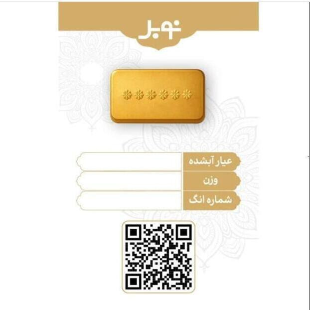 طلای آب‌شده 2 گرمی 750 عیار صرامی گلد